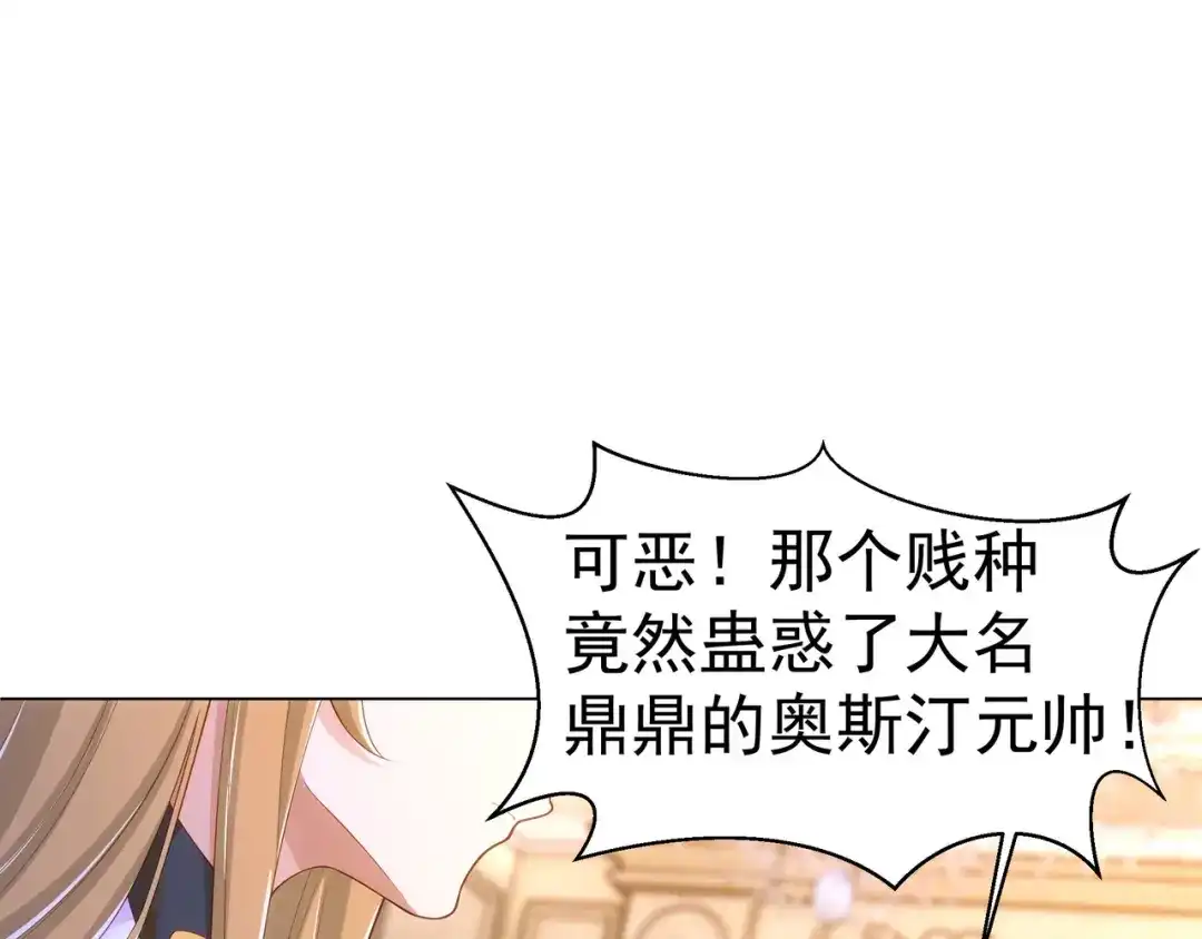 狼元帅的双重宠爱 第31话喜帖 第33页