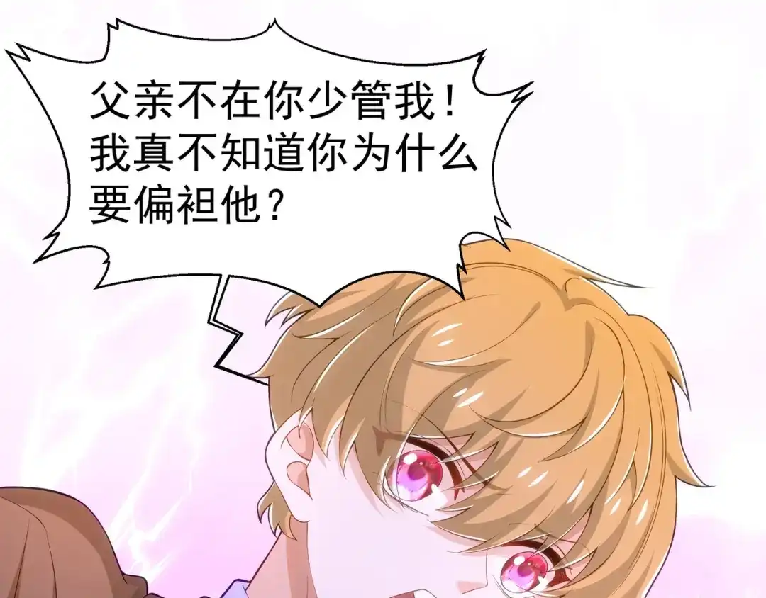 狼元帅的双重宠爱 第31话喜帖 第38页