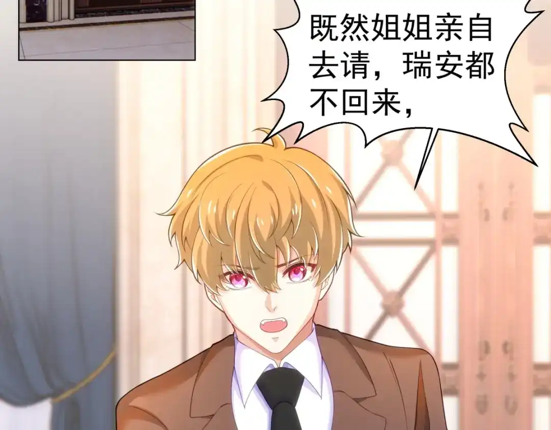 狼元帅的双重宠爱 第31话喜帖 第4页