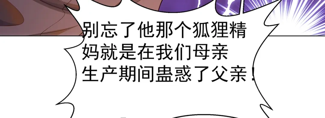 狼元帅的双重宠爱 第31话喜帖 第40页