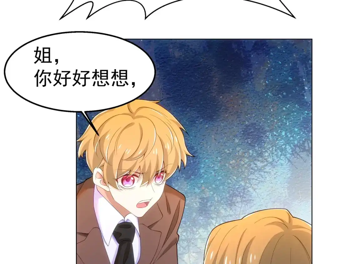 狼元帅的双重宠爱 第31话喜帖 第41页