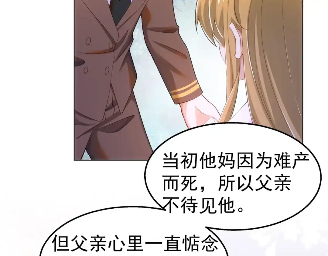狼元帅的双重宠爱 第31话喜帖 第42页