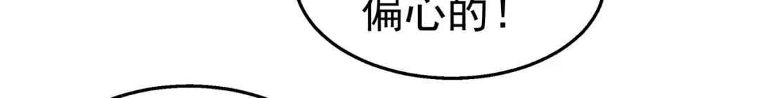 狼元帅的双重宠爱 第31话喜帖 第46页