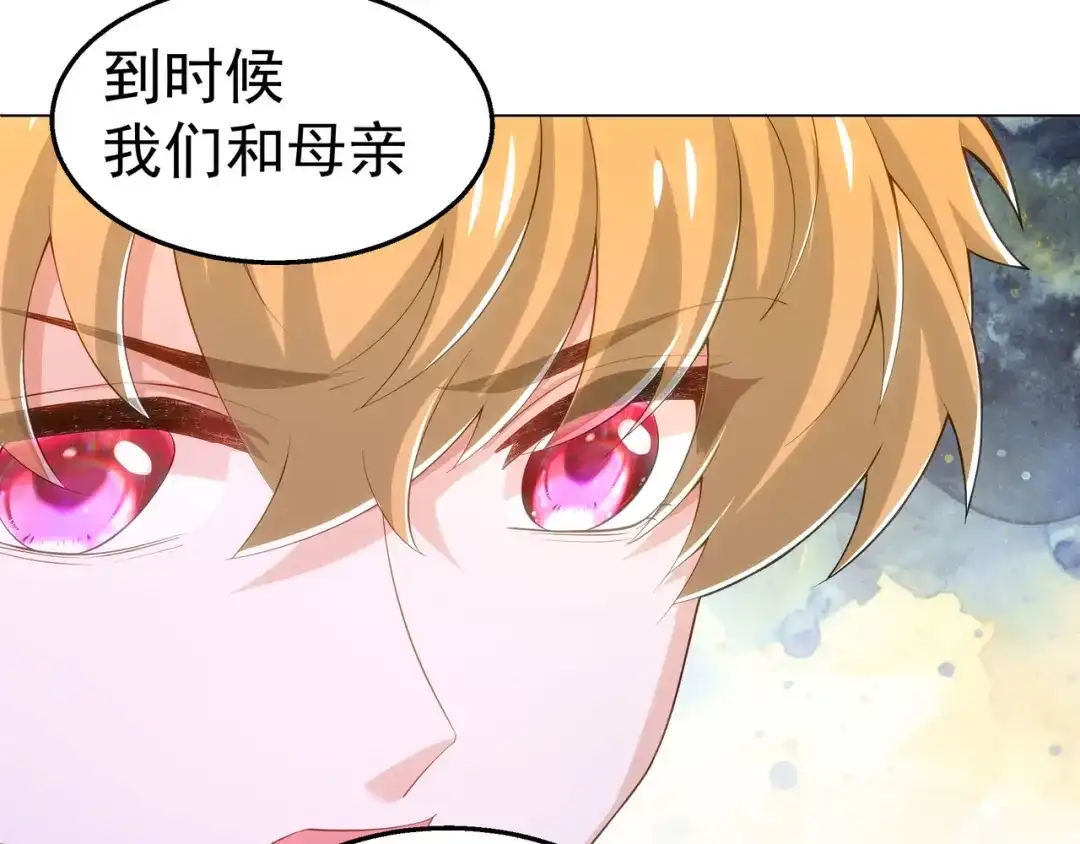 狼元帅的双重宠爱 第31话喜帖 第47页