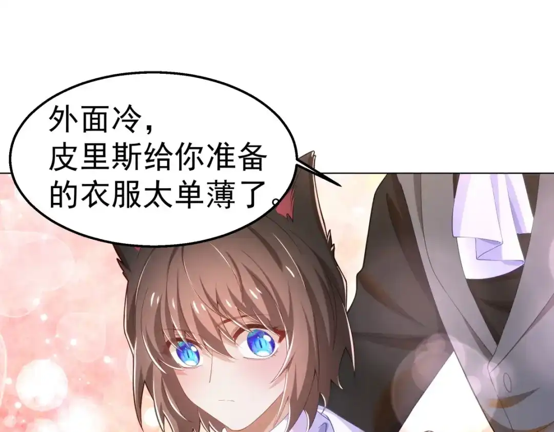 狼元帅的双重宠爱 第31话喜帖 第56页