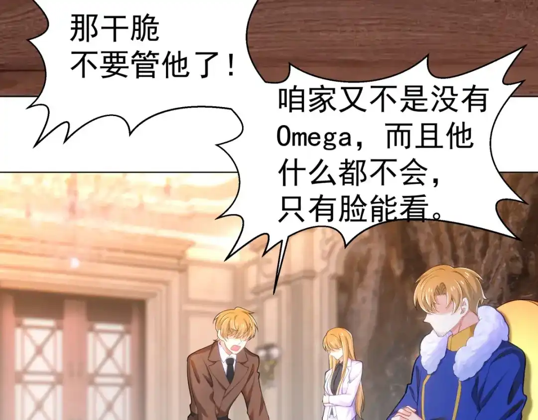 狼元帅的双重宠爱 第31话喜帖 第6页