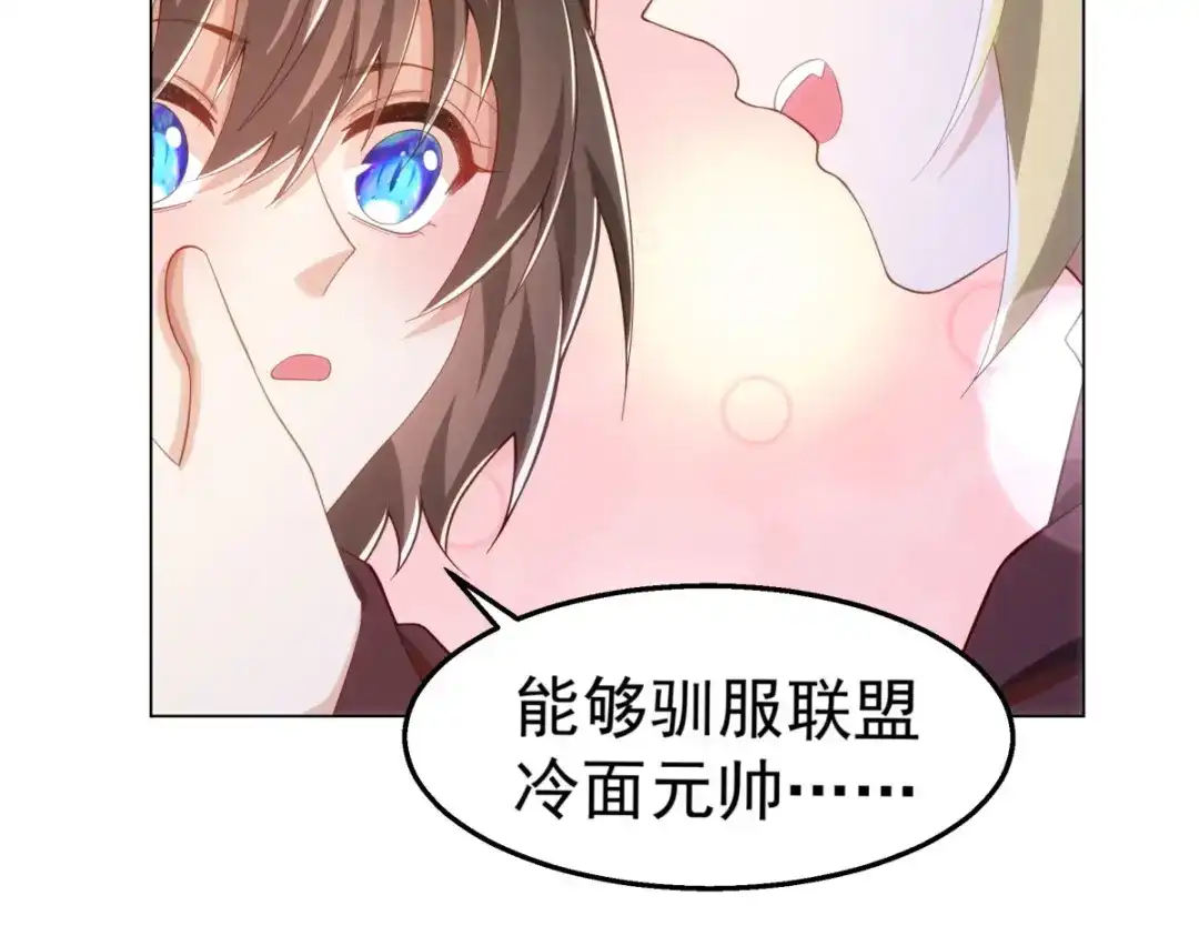 狼元帅的双重宠爱 第31话喜帖 第69页