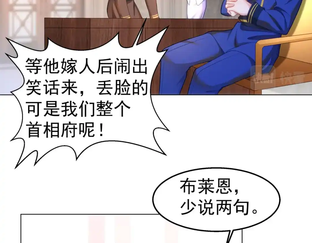狼元帅的双重宠爱 第31话喜帖 第7页