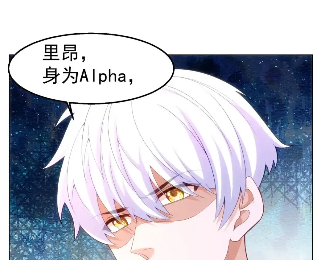 狼元帅的双重宠爱 第31话喜帖 第74页