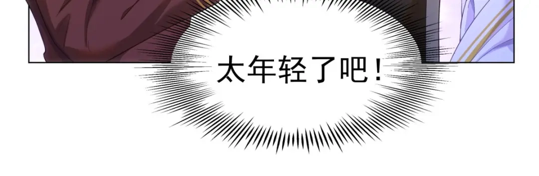狼元帅的双重宠爱 第31话喜帖 第79页