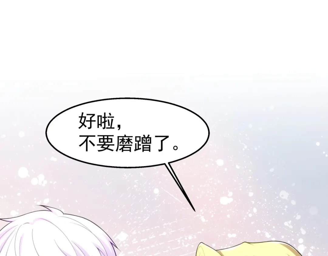 狼元帅的双重宠爱 第31话喜帖 第80页