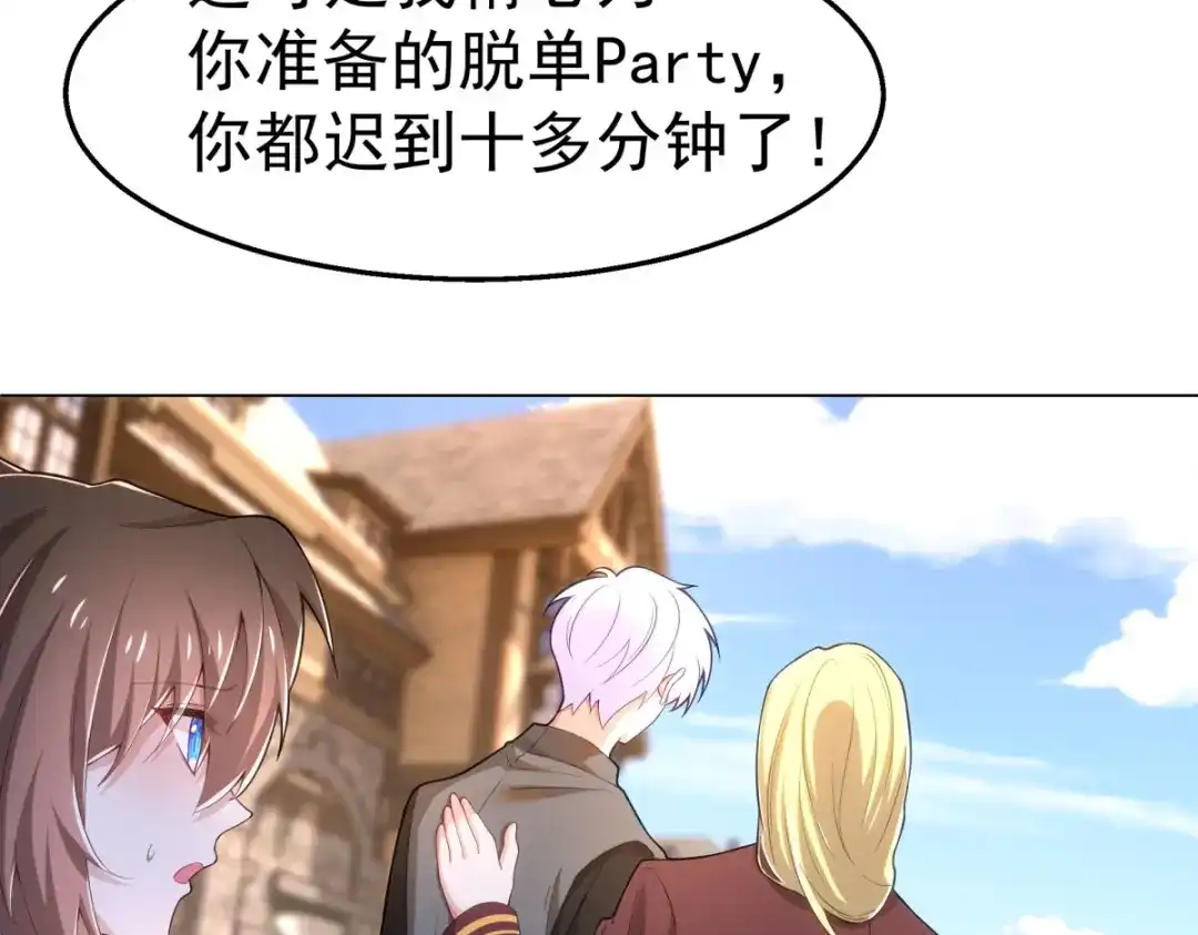 狼元帅的双重宠爱 第31话喜帖 第83页