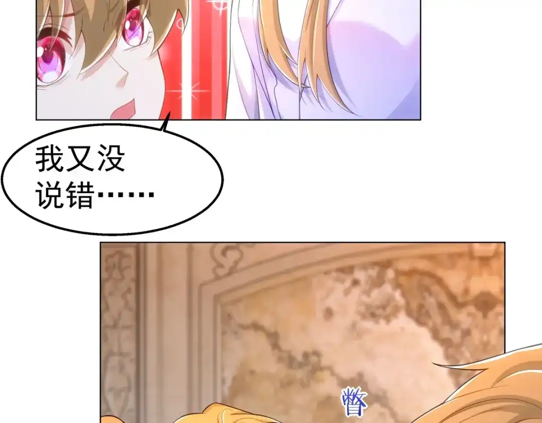 狼元帅的双重宠爱 第31话喜帖 第9页