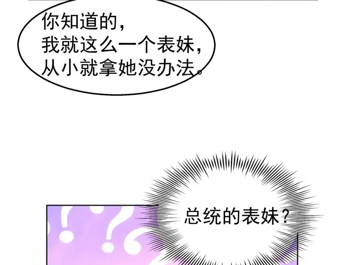 狼元帅的双重宠爱 第32话质疑 第13页