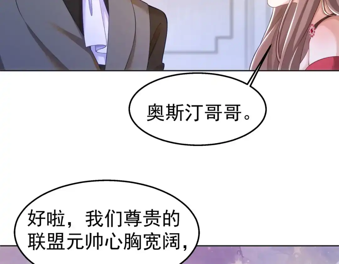 狼元帅的双重宠爱 第32话质疑 第20页