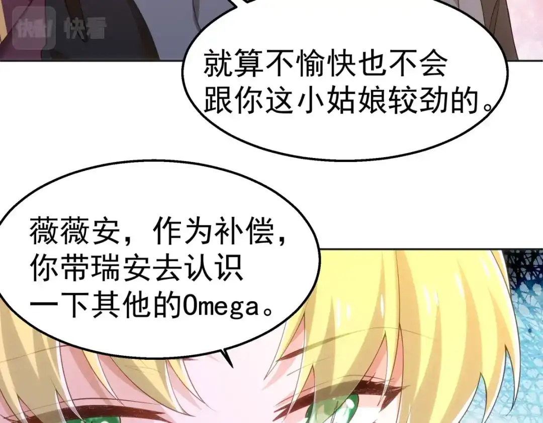 狼元帅的双重宠爱 第32话质疑 第23页