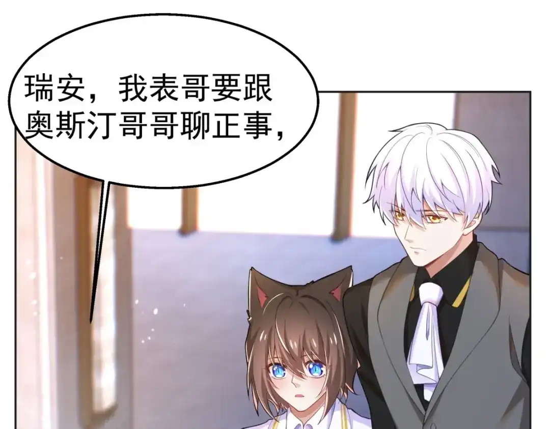 狼元帅的双重宠爱 第32话质疑 第25页