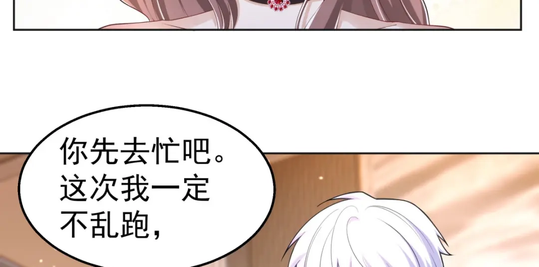 狼元帅的双重宠爱 第32话质疑 第28页