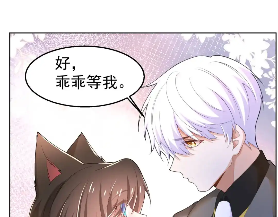 狼元帅的双重宠爱 第32话质疑 第31页