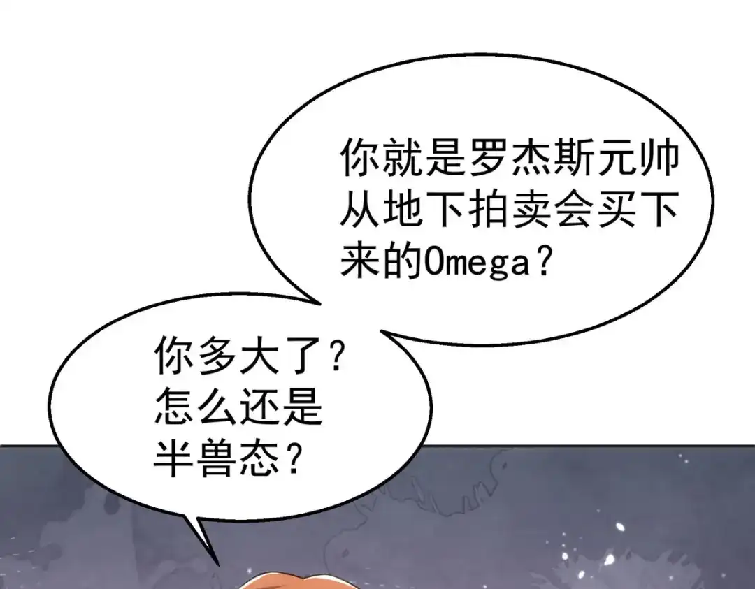 狼元帅的双重宠爱 第32话质疑 第46页