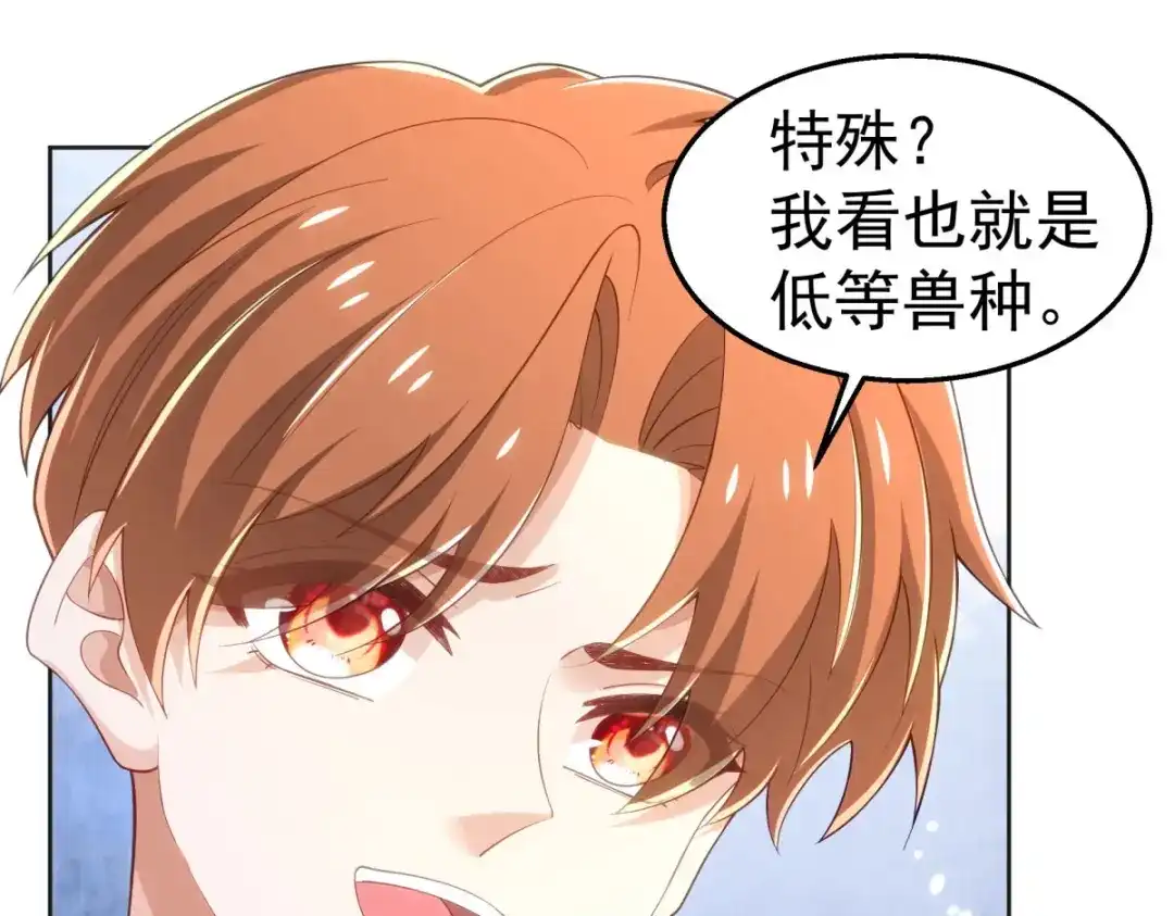 狼元帅的双重宠爱 第32话质疑 第52页