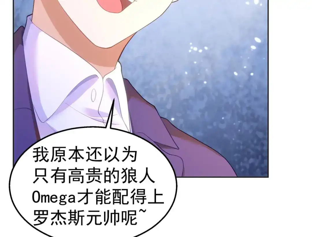狼元帅的双重宠爱 第32话质疑 第53页