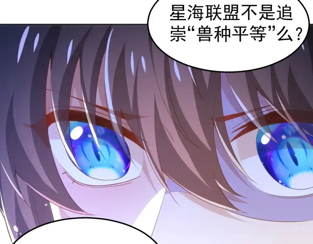狼元帅的双重宠爱 第32话质疑 第59页