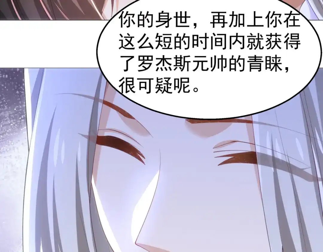 狼元帅的双重宠爱 第32话质疑 第71页