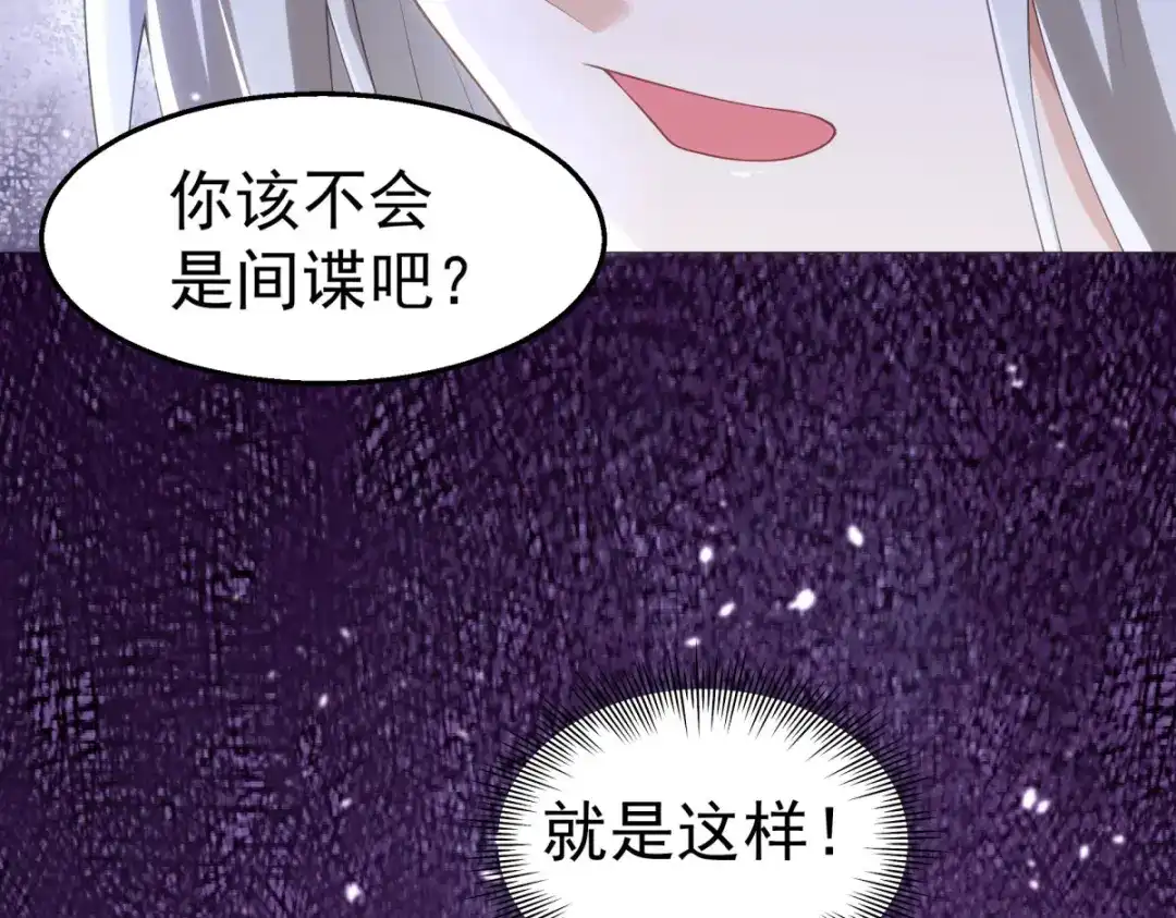 狼元帅的双重宠爱 第32话质疑 第72页