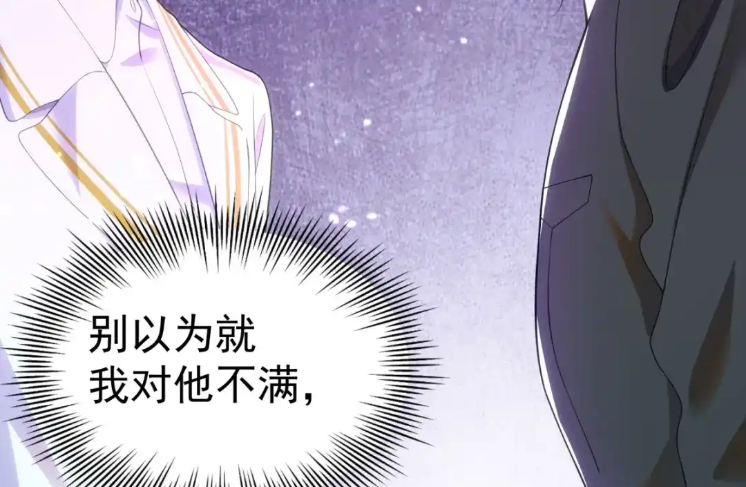 狼元帅的双重宠爱 第32话质疑 第75页