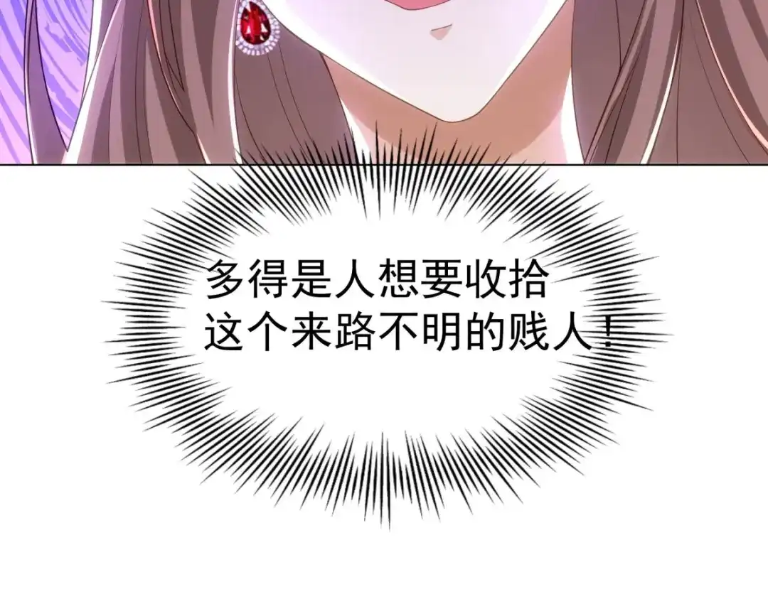 狼元帅的双重宠爱 第32话质疑 第77页