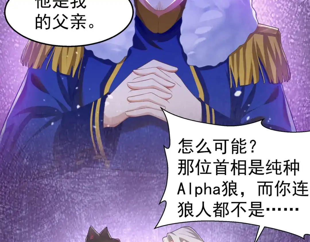 狼元帅的双重宠爱 第33话杀机 第10页