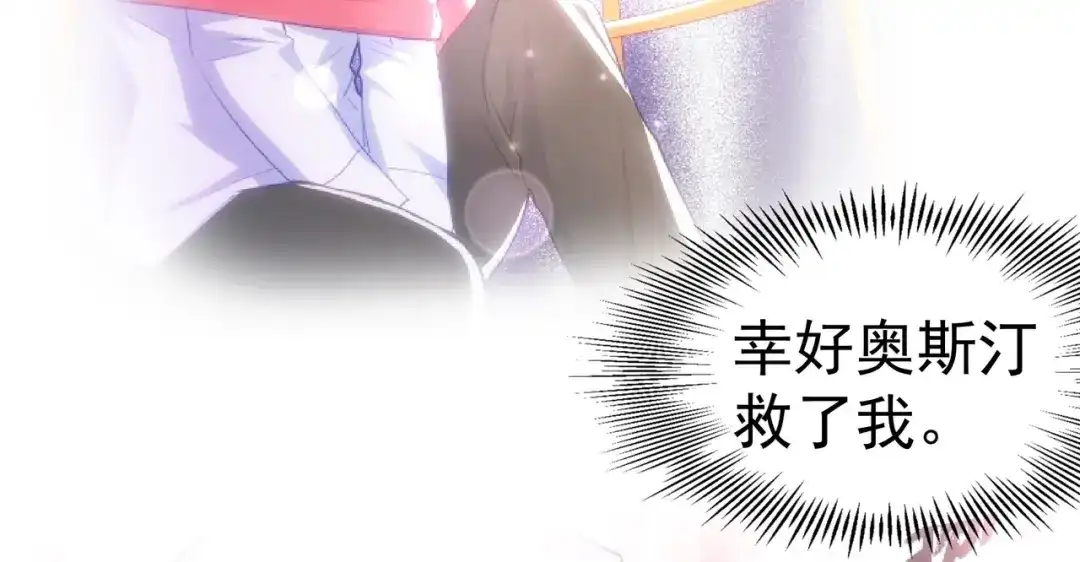 狼元帅的双重宠爱 第33话杀机 第14页