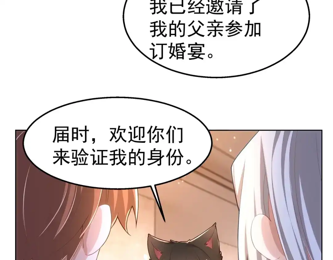 狼元帅的双重宠爱 第33话杀机 第20页