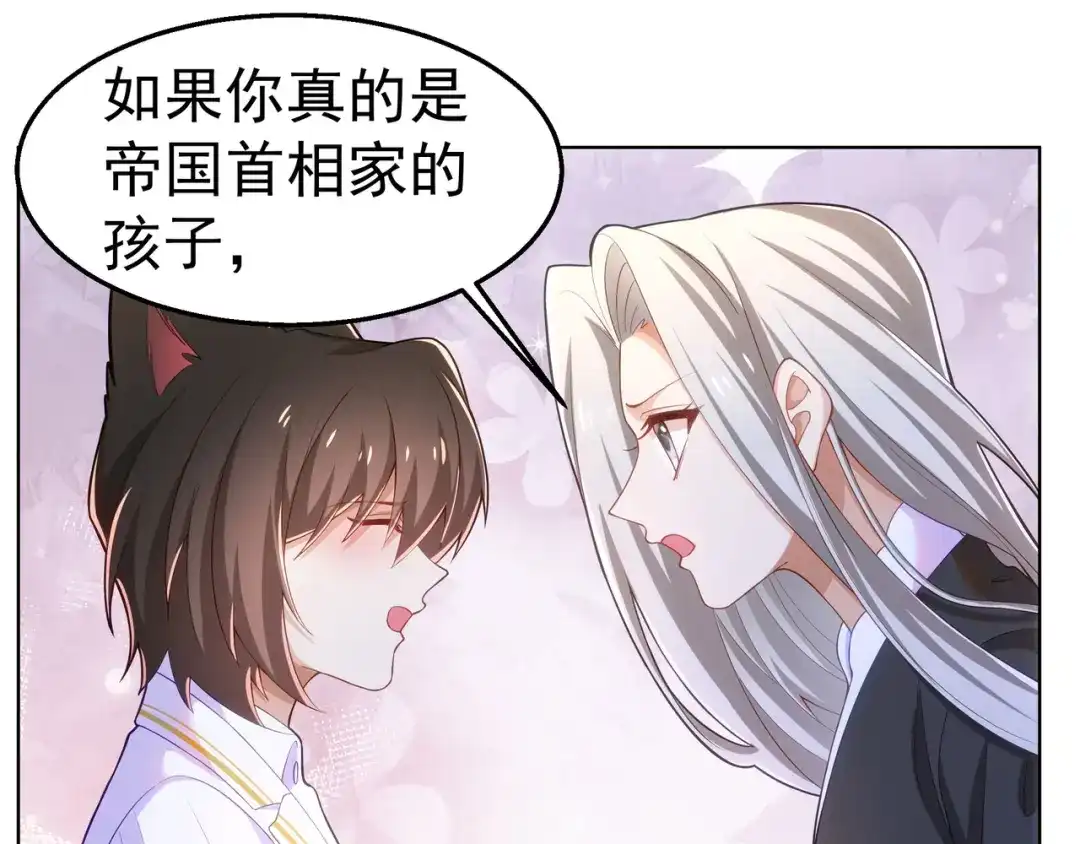 狼元帅的双重宠爱 第33话杀机 第24页