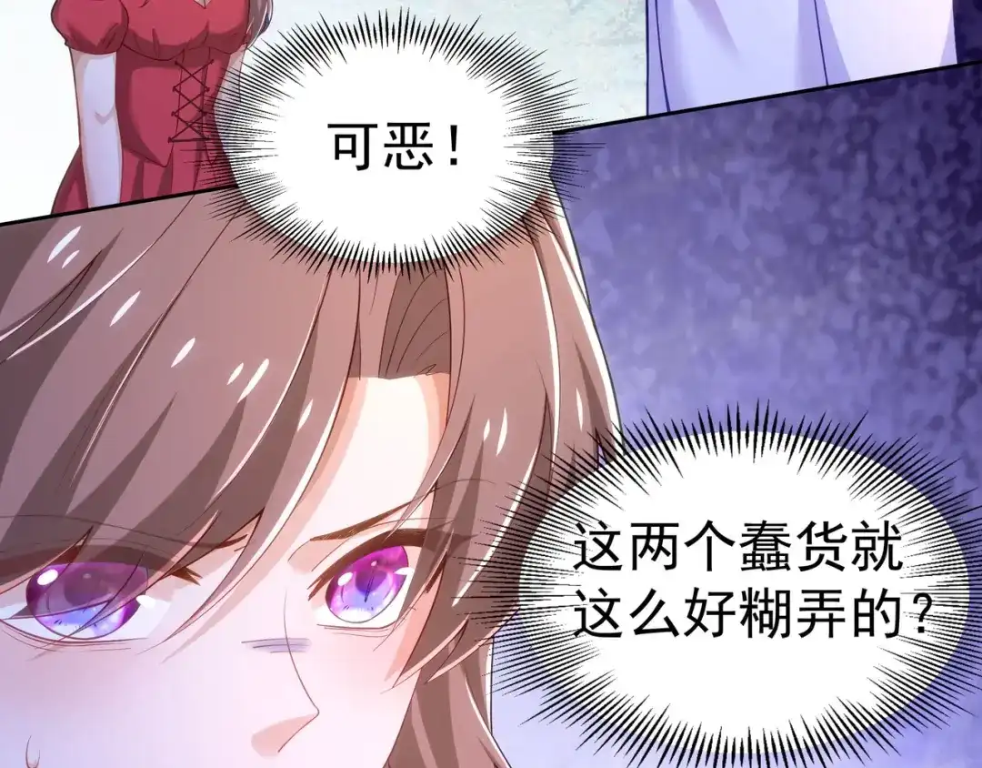 狼元帅的双重宠爱 第33话杀机 第29页