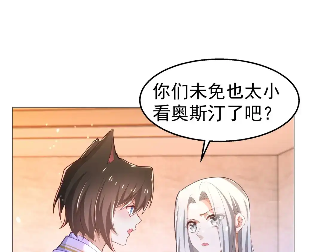 狼元帅的双重宠爱 第33话杀机 第3页