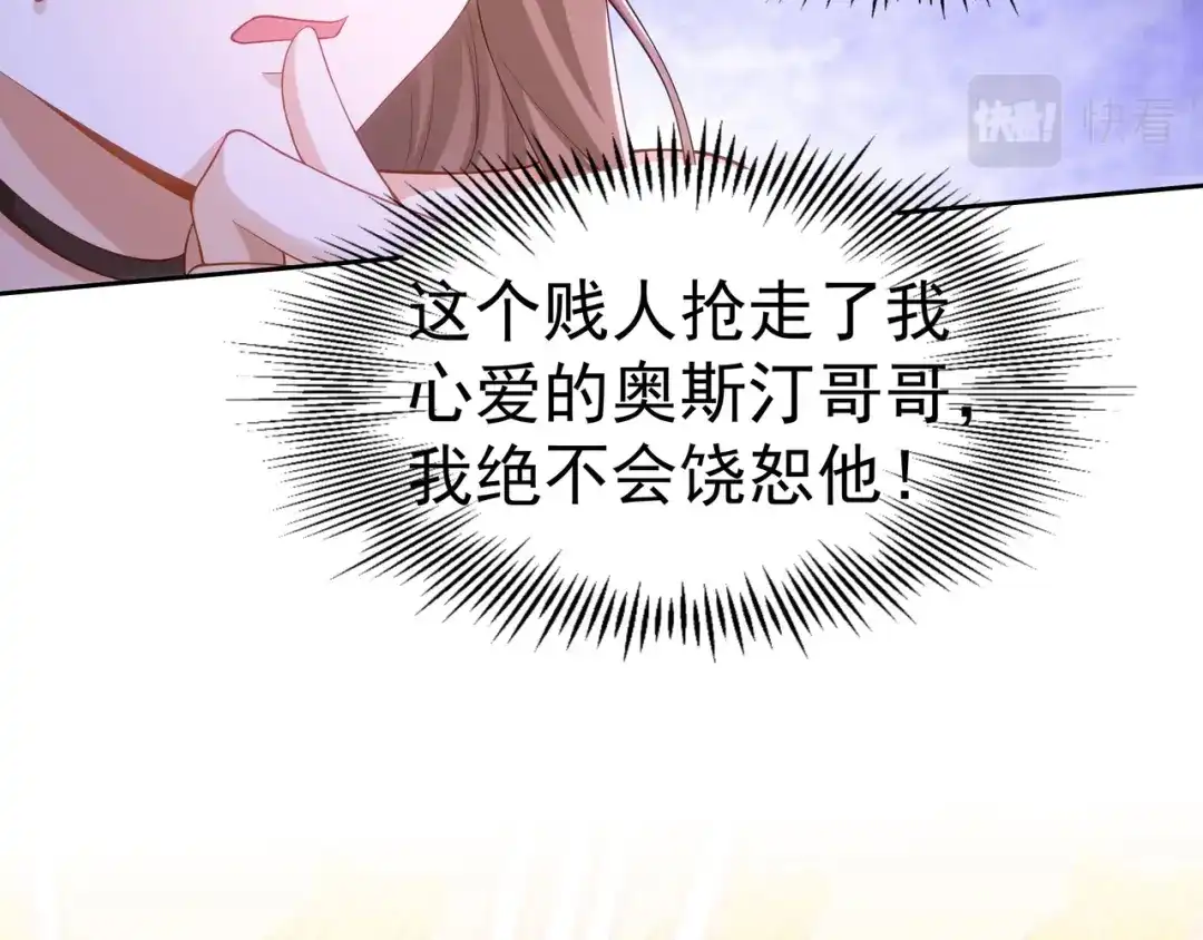 狼元帅的双重宠爱 第33话杀机 第30页