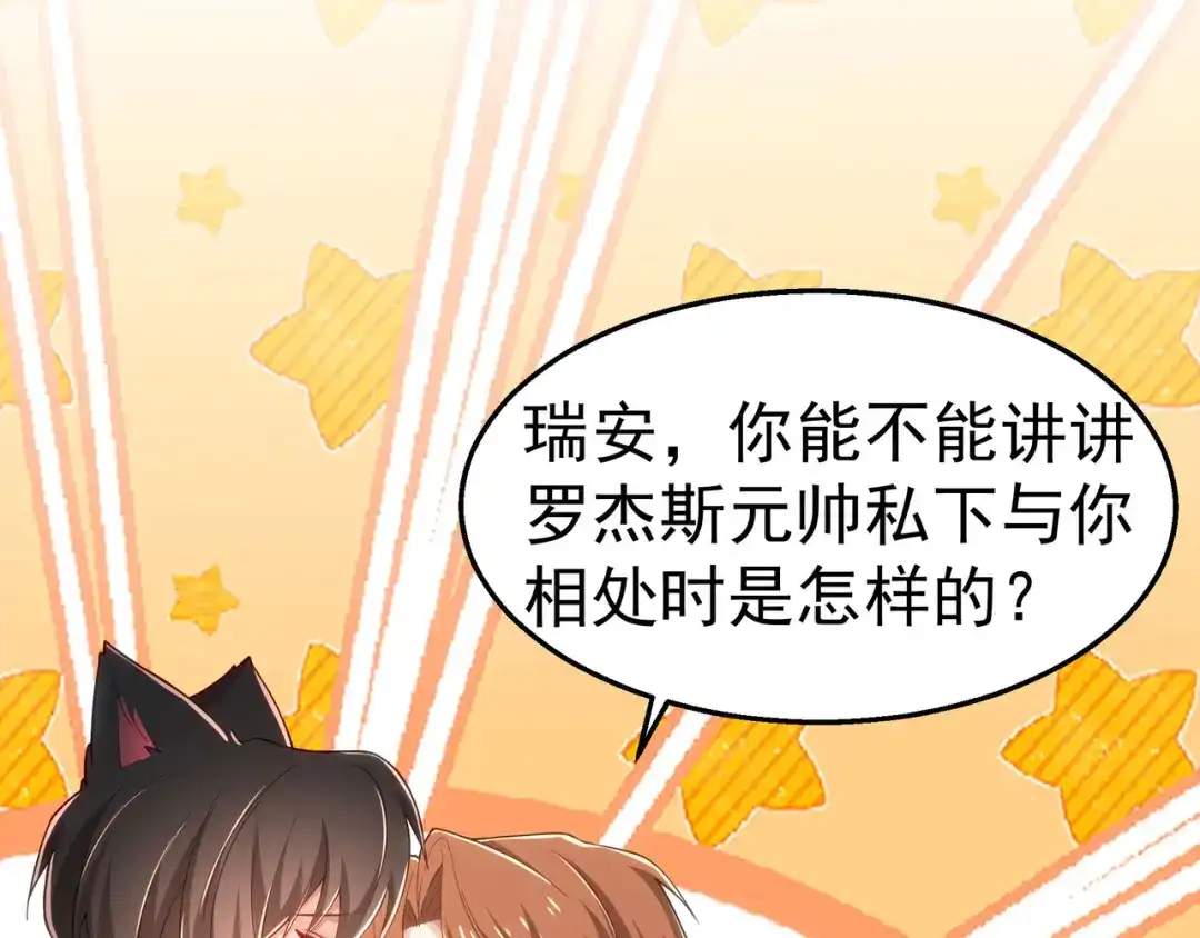 狼元帅的双重宠爱 第33话杀机 第32页