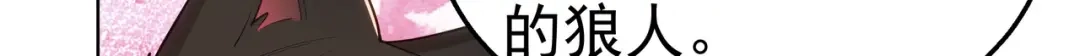 狼元帅的双重宠爱 第33话杀机 第34页