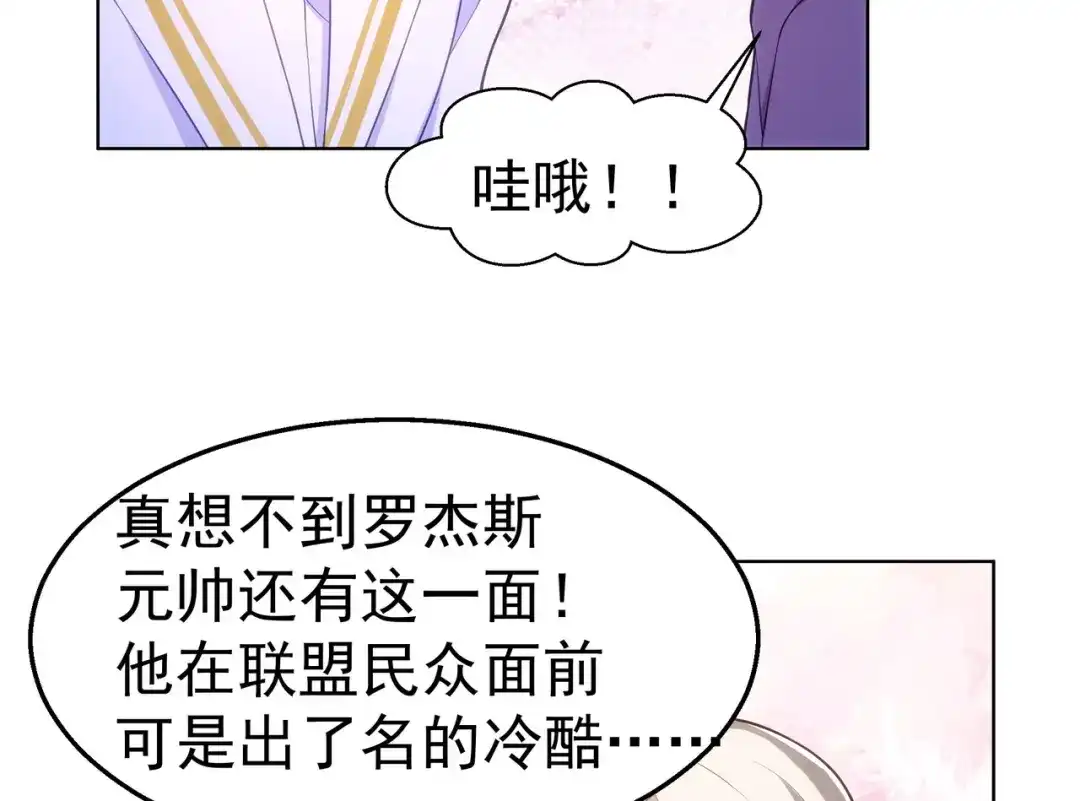 狼元帅的双重宠爱 第33话杀机 第36页