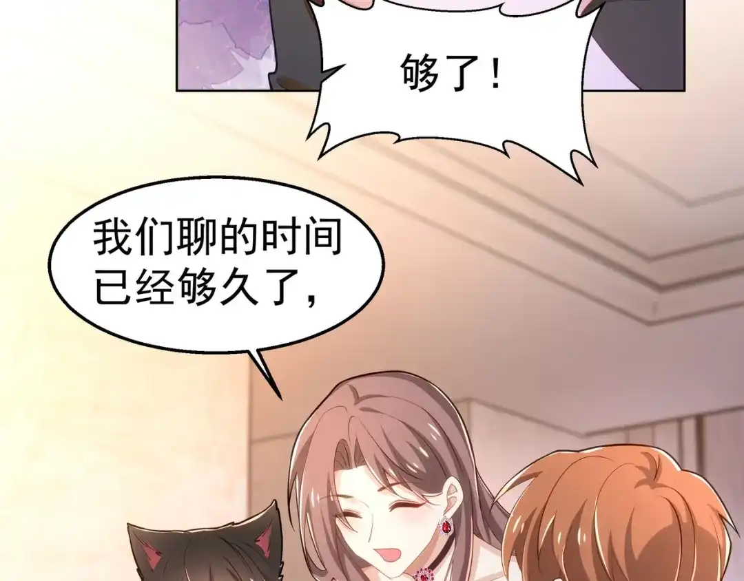 狼元帅的双重宠爱 第33话杀机 第38页