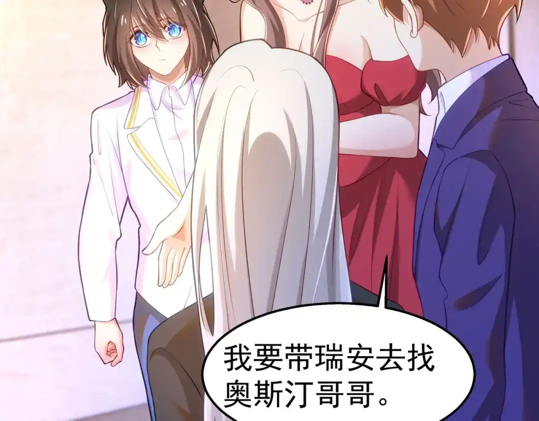 狼元帅的双重宠爱 第33话杀机 第39页
