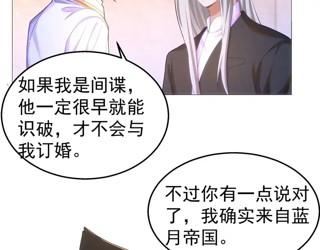 狼元帅的双重宠爱 第33话杀机 第4页