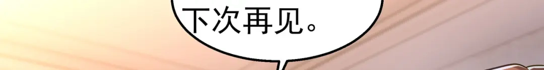 狼元帅的双重宠爱 第33话杀机 第43页