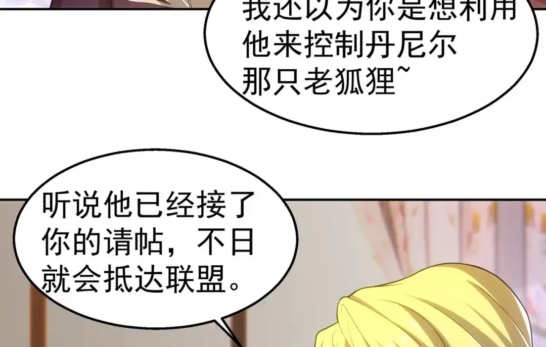 狼元帅的双重宠爱 第33话杀机 第62页