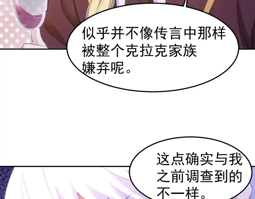 狼元帅的双重宠爱 第33话杀机 第66页