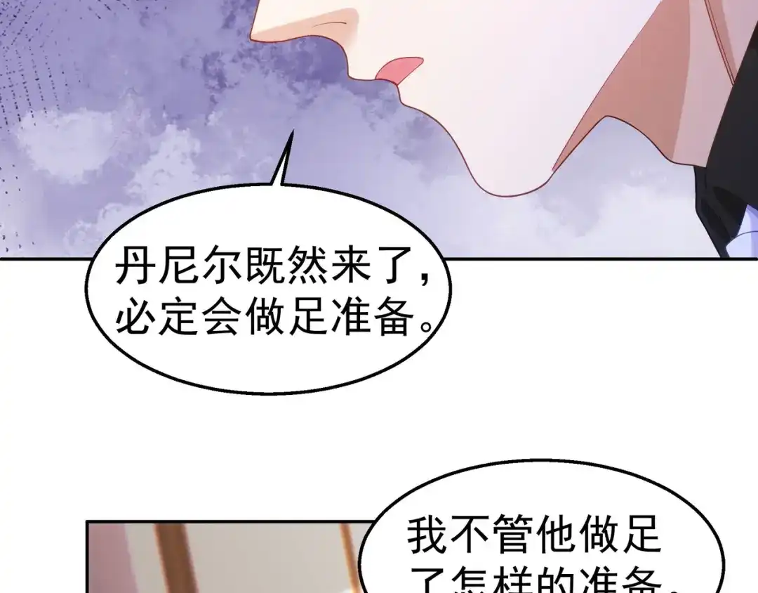 狼元帅的双重宠爱 第33话杀机 第68页