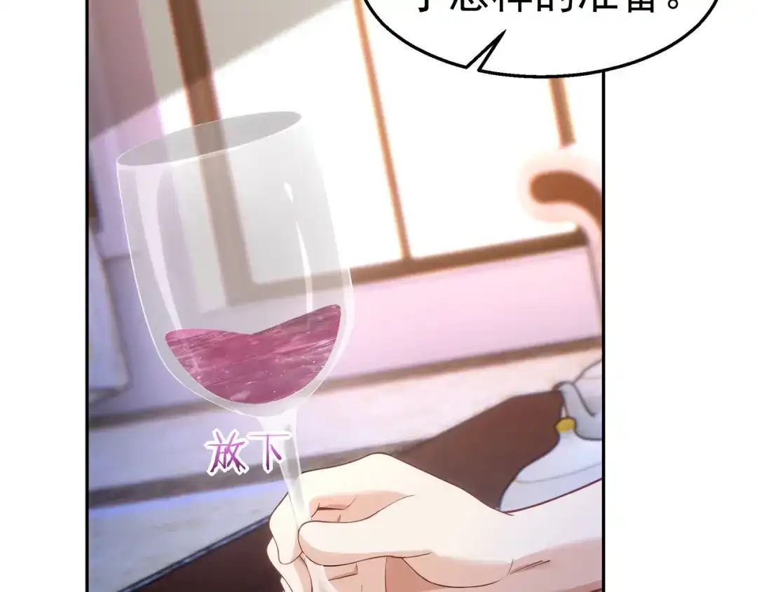 狼元帅的双重宠爱 第33话杀机 第69页