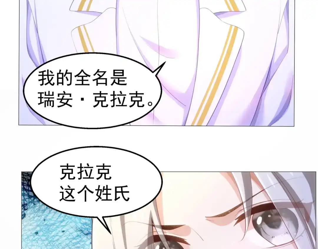 狼元帅的双重宠爱 第33话杀机 第7页